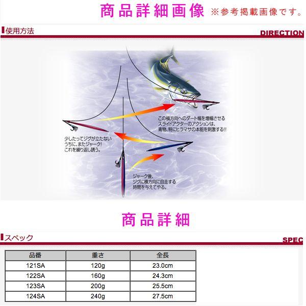 ササメ 　シャウト 　スライドアクター 　122SA 　24.3cm 　160g 　ソードフィッシュ SF 　3個セット ｜｜fuga0223｜02