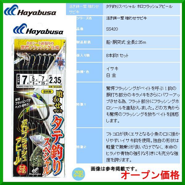 ハヤブサ Ss4 タテ釣りスペシャル ホロフラッシュアピール 10号 8 10 10個セット 青物 ヒラメ マゴチ 船用 定形外可 Olhodaguadocasado Al Gov Br