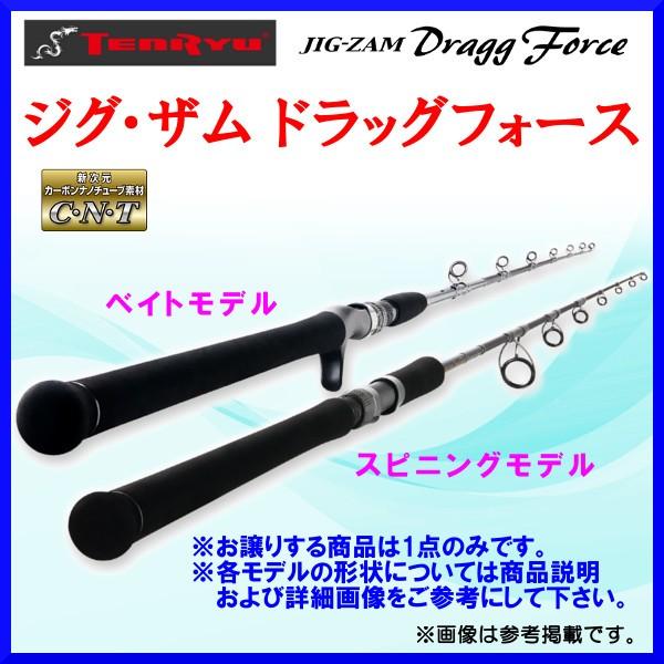 天龍 ジグ ザム ドラッグフォース Jdf581b G5 ロッド ベイト ジギング ソルト竿 0 Te 釣具 フーガショップ1 通販 Yahoo ショッピング