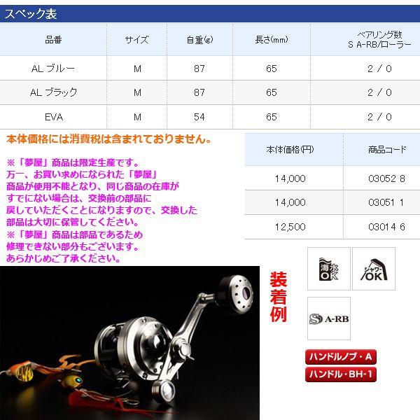 シマノ 夢屋 パワーバランスハンドル 65mm AL ブラック シマノ 夢屋 パワーバランスハンドル 65mm AL ブラック