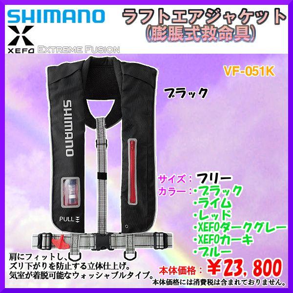 シマノ ラフトエアジャケット 膨脹式救命具 Vf 051k ブラック フリーサイズ 3 Siamrathnews Com