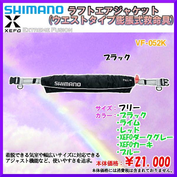 シマノ ラフトエアジャケット ウエストタイプ 膨脹式救命具 Vf 052k ブラック フリーサイズ 3 Www Cowmanstoddart Com Au