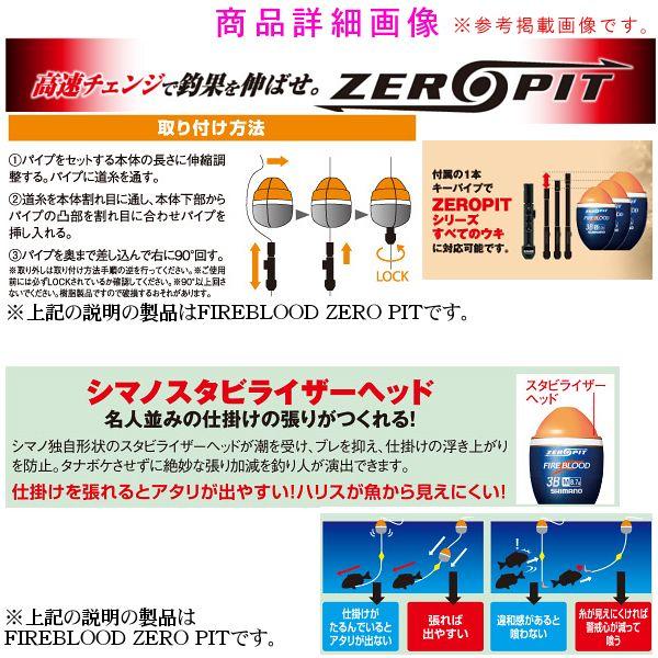 シマノ（SHIMANO） 鱗海 ゼロピット 遠投SP FL-00CM オレンジ 0 ウキ