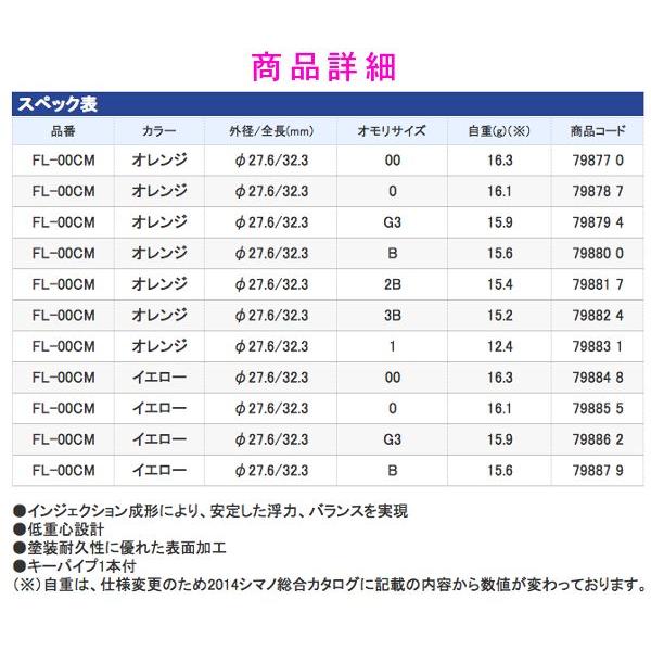 シマノ（SHIMANO） 鱗海 ゼロピット 遠投SP FL-00CM イエロー 00 ウキ