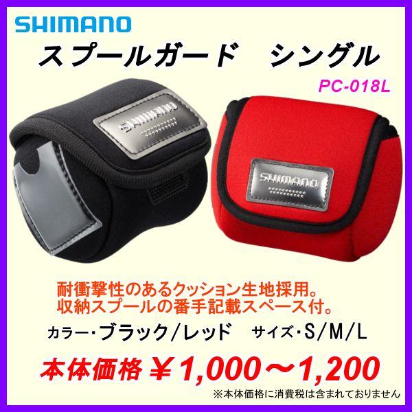 シマノ 　スプールガード　シングル 　PC-018L 　ブラック 　S(#1000〜4000) Ξ