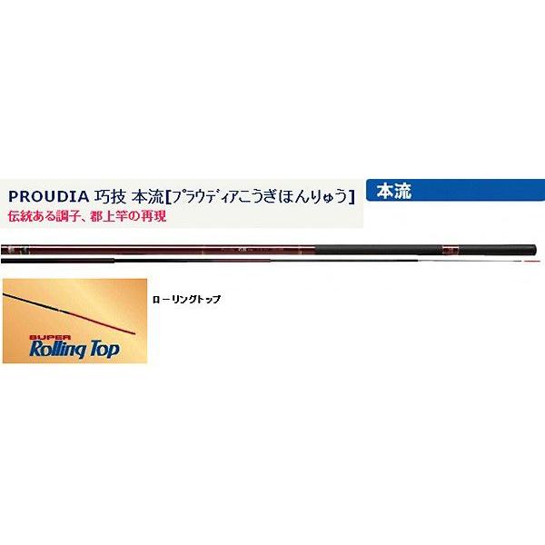 宇崎日新 7 2m ロッド 7 24 プラウディア 巧技 本流 保証書付 7 24