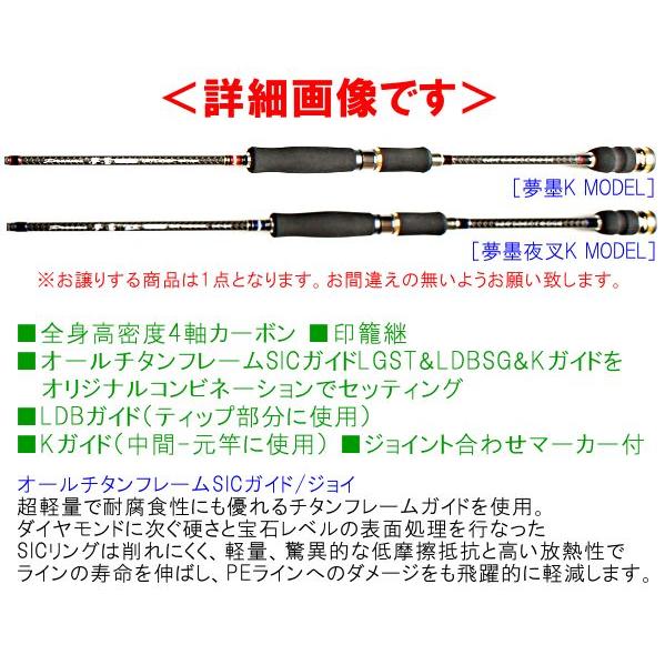 宇崎日新 （ アレスシリーズ ） ロッド 　ドリームス 夢墨 夜叉 Kガイド仕様 　DRYY-K806ML 　 エギ竿 　! アウトドア、釣り、旅行用品 ロッド、釣り竿