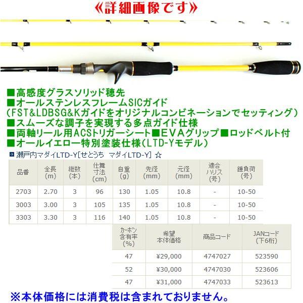 限定品 ） 宇崎日新 ロッド 瀬戸内マダイLTD-Y 2.7m 船竿| ！ : 釣具