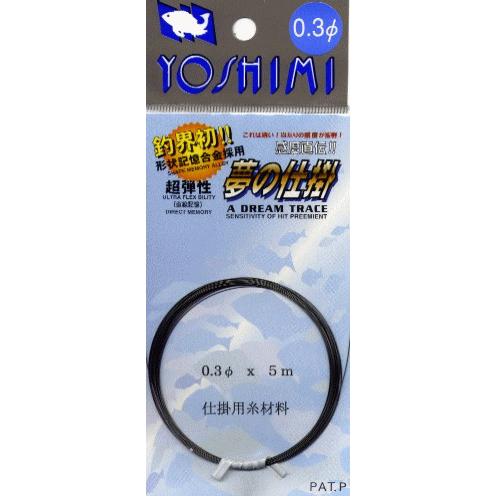 【４個セット商品】形状記憶合金ワイヤー仕様フィネスアラバマリグ＆ミニアラバマリグ 吉見製作所 【夢の仕掛 形状記憶合金ワイヤー 仕掛用糸】 線径0.4φ×5m