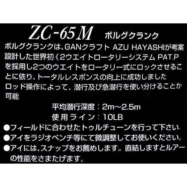 ゼニス 　 ZC-65M 　ボルグクランク 　カラー261 　ウェイト10 　No.180｜fuga0223｜02