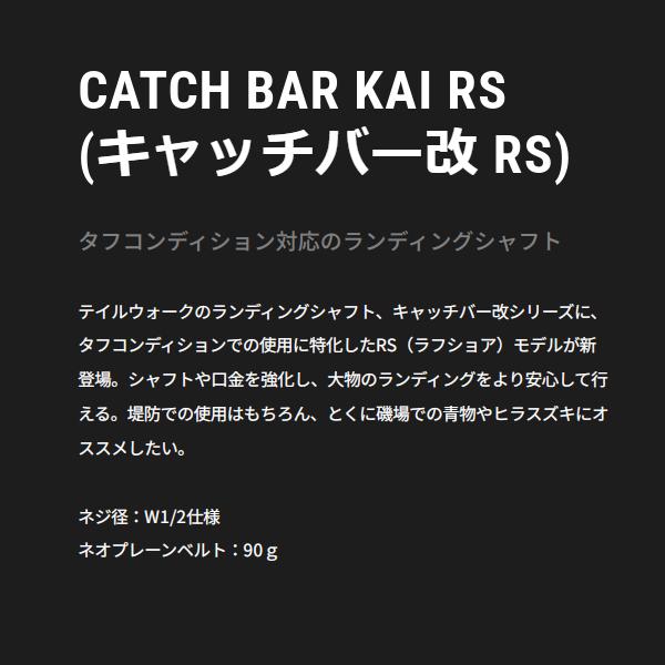 テイルウォーク キャッチバー改 RS 760 7.6m｜fuga1948｜02