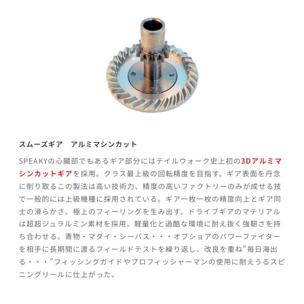 テイルウォーク スピーキー 2000S XGX【公式通販】