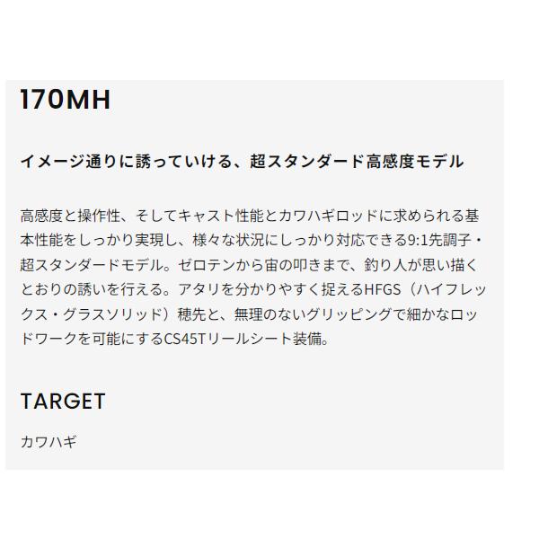 alpha tackle（アルファタックル） kaijin (海人) カワハギ 170MH 1.7m
