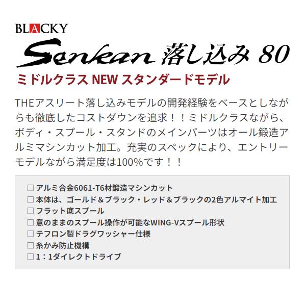 黒鯛工房 ブラッキー Senkan 落し込み 80 RB レッド/ブラック （ 2020