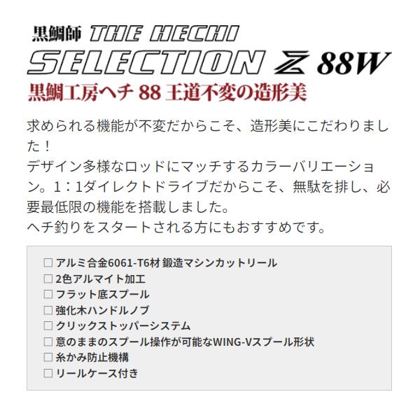 黒鯛工房 黒鯛師 THE ヘチ セレクション Z 88W RT レッド/チタン