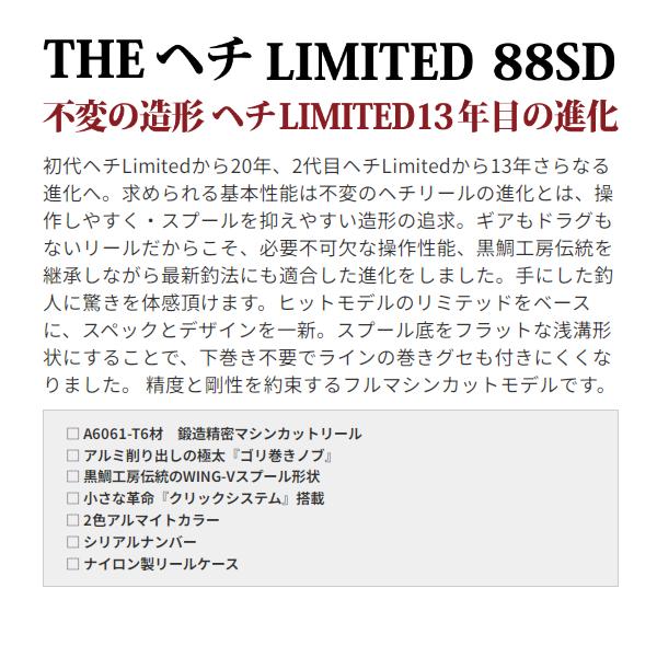 黒鯛工房 黒鯛師 THE ヘチ LIMITED 88SD TG チタン/ゴールド 黒鯛工房 黒鯛師 THE ヘチ LIMITED 88SD TG チタン/ゴールド