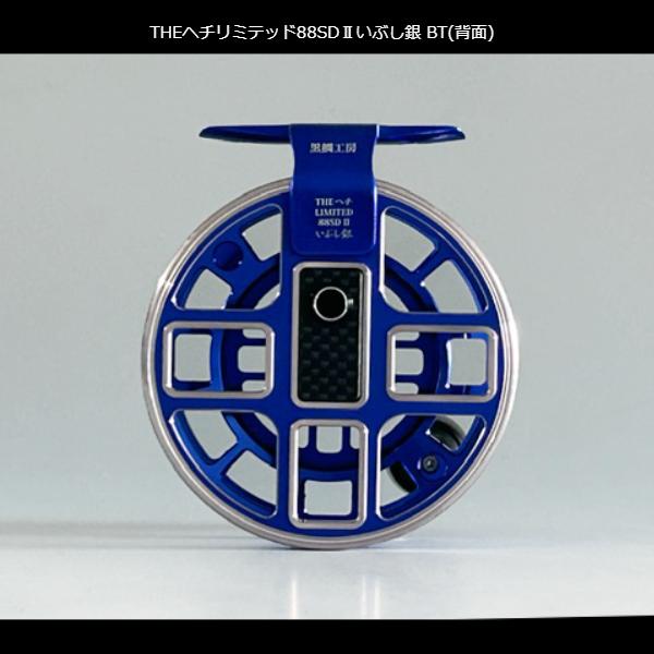 黒鯛工房 黒鯛師 THEヘチリミテッド88SDIIいぶし銀 BT シングル ブルー