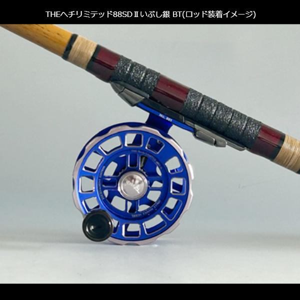 黒鯛工房 黒鯛師 THEヘチリミテッド88SDIIいぶし銀 BT シングル ブルー