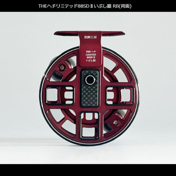 黒鯛工房 黒鯛師 THEヘチリミテッド88SDIIいぶし銀 RB ダブル 黒鯛工房 黒鯛師 THEヘチリミテッド88SDIIいぶし銀 RB ダブル