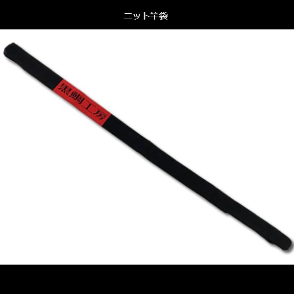 黒鯛工房 黒鯛師 THEヘチリミテッド BB4 BAY KISARAZU T275 2.75m