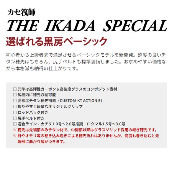 黒鯛工房 カセ筏師 THE イカダ スペシャル ロクマル 158 （ 2022年 11