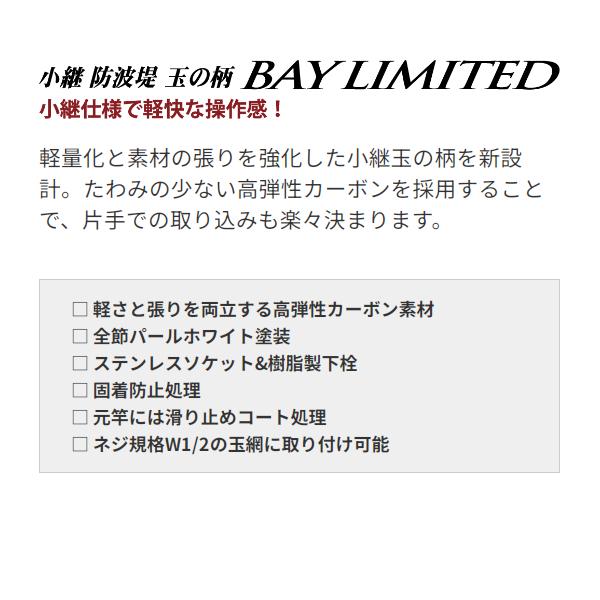 黒鯛工房 小継防波堤 玉の柄 BAY LIMITED 400 3.84m : フーガショップA