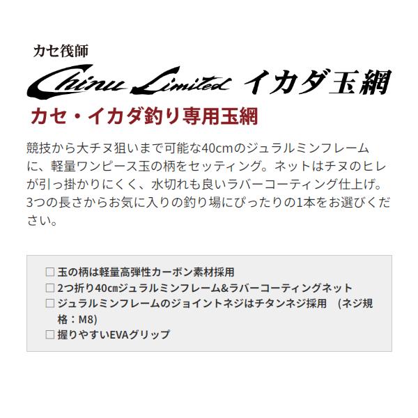 黒鯛工房 カセ筏師 チヌリミテッドイカダ玉網 120R : フーガショップA