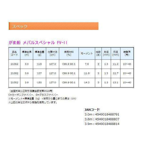 がまかつ  がま船 メバルスペシャル FV-II  3.0m 磯竿の画像