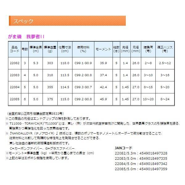 Gamakatsu（がまかつ） がま磯 我夢者 ( がむしゃ ) II ( 2 ) 6号 5.0m