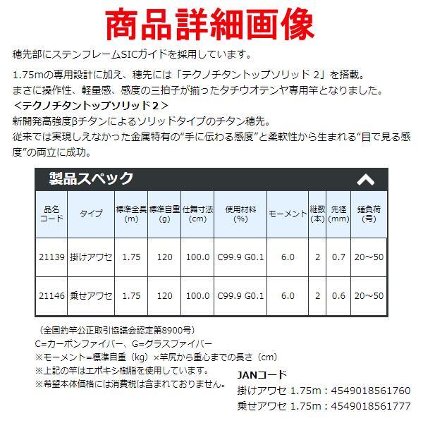 がまかつ 　がま船 タチウオテンヤ エスアール チタン 　乗せアワセ 　1.75m  　( 2020年 7月新製品 )_1