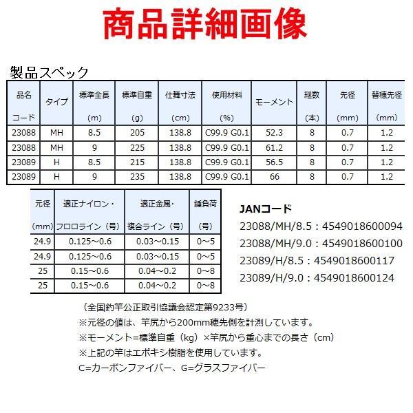 がまかつ 　がま鮎 　レスポシア 　H 　9.0m 　鮎竿 　@170 　( 2020年 春夏新製品 )_2