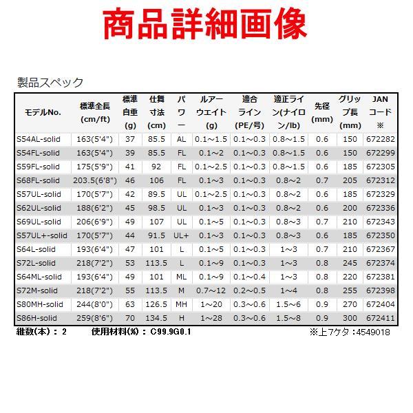 Gamakatsu（がまかつ） ラグゼ 宵姫 華弐 S72L-solid ( 2022年 4月新