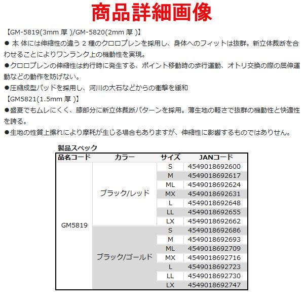 がまかつ 　 鮎タイツ（3mm厚） 　GM-5819 　ブラック/ゴールド 　S 　( 2022年 5月新製品 )_4