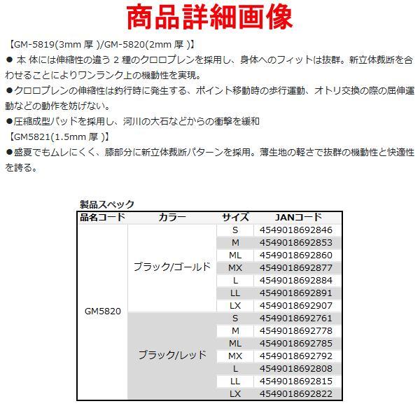 Gamakatsu（がまかつ） 鮎タイツ（2mm厚） GM-5820 ブラック/レッド S