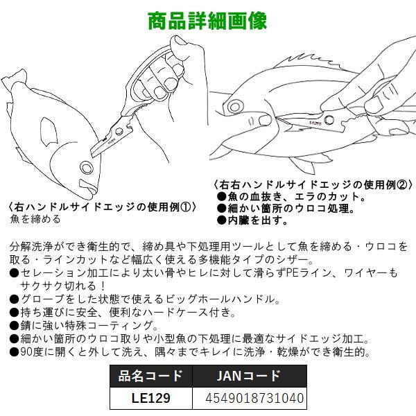 Gamakatsu がまかつ マルチフィッシュシザー 21cm LE129 ( 2023 Gamakatsu がまかつ マルチフィッシュシザー 21cm LE129 ( 2023