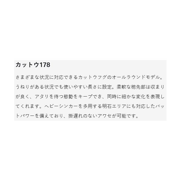 Gamakatsu（がまかつ） 24 KT フリーク カットウ 178 船竿 ( 2024年 5