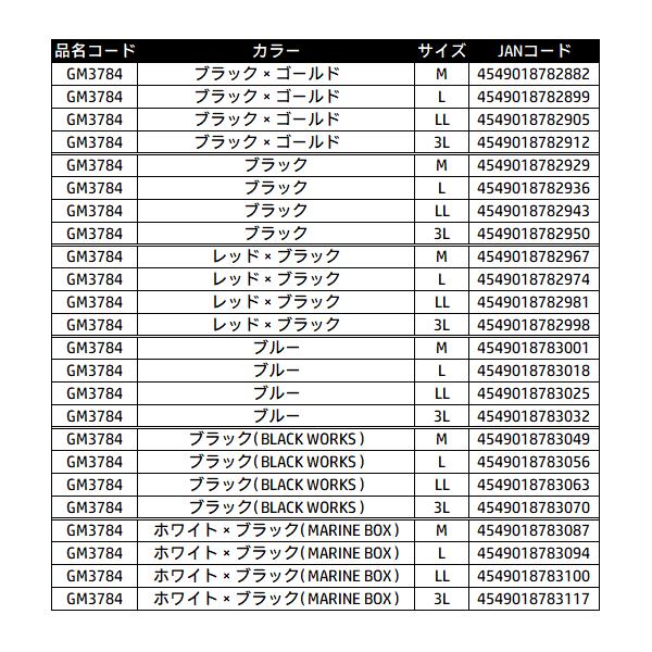 がまかつ  G-SPEC レインスーツ  GM3784  ホワイト×ブラック( MARINE BOX )  L  ( 2025年 6月新製品 )の画像