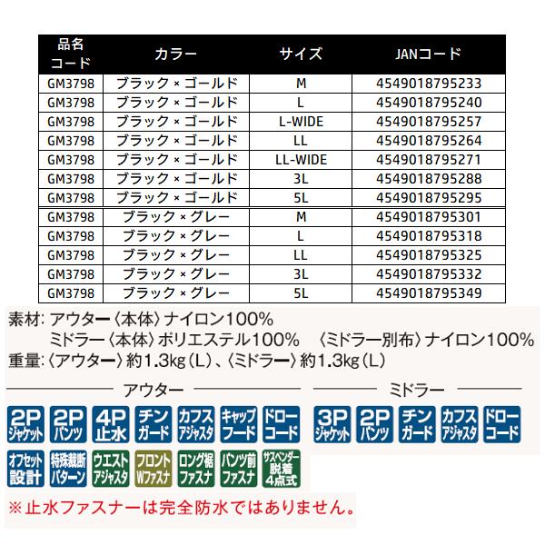 がまかつ 　アルテマシールドプロオールウェザースーツ 　GM3798 　ブラック×ゴールド 　L 　( 2025年 10月新製品 )の画像