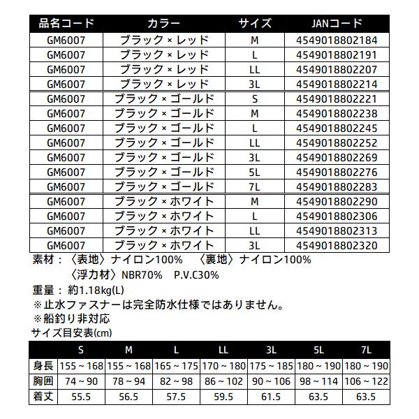Gamakatsu（がまかつ） フローティングベスト GM6007 ブラック