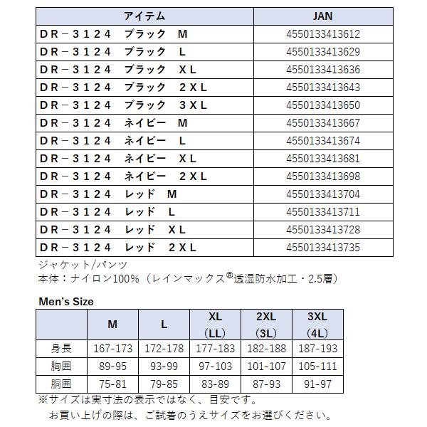 DAIWA（ダイワ） RAINMAX(R)エキスパートタフレインスーツ DR-3124
