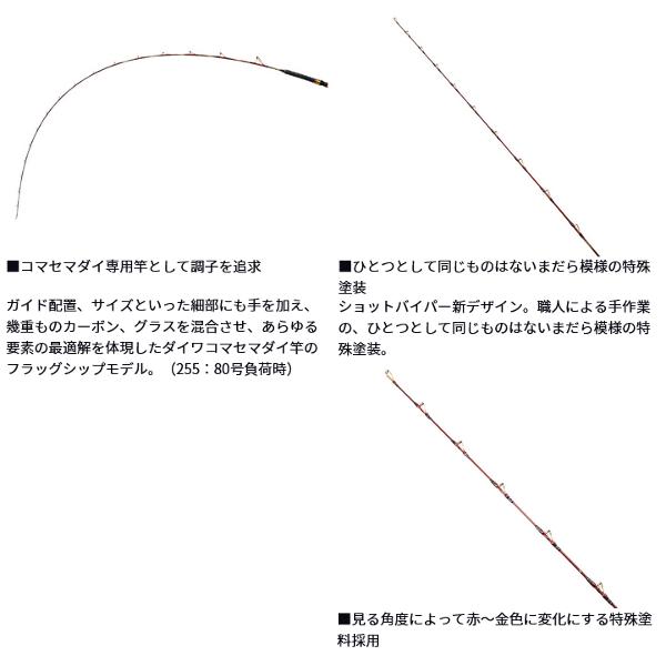 ダイワ (daiwa) ショットバイパー マダイリミテッド 235 (2026年 3月新製品)の画像