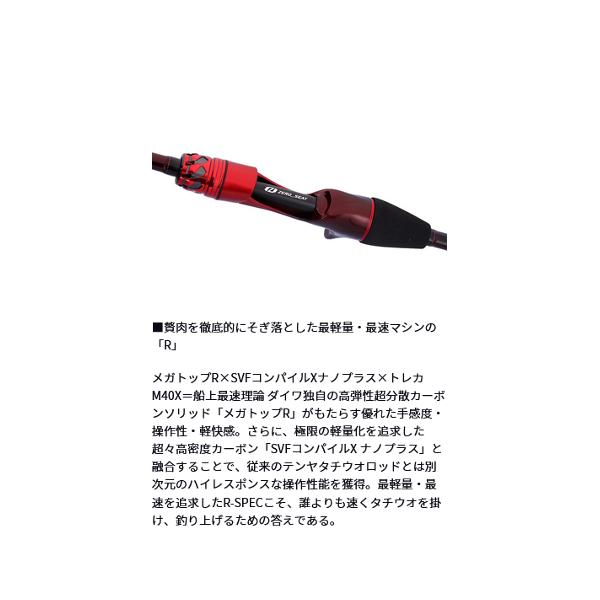 DAIWA（ダイワ） 瞬鋭テンヤタチウオEX R-SPEC 82-170 (2026年 7月新