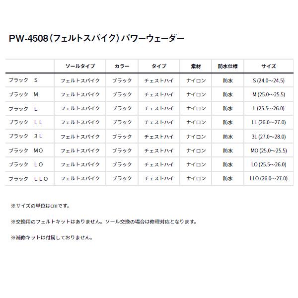 DAIWA（ダイワ） PW-4508 フェルトスパイク パワーウェーダー ブラック