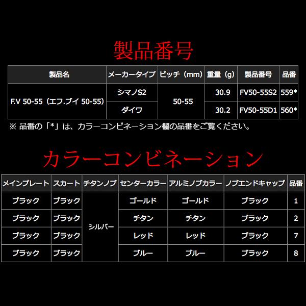 リブレ F.V 50-55 ( エフブイ ) Sハンドル フォルテノブ シマノS2用