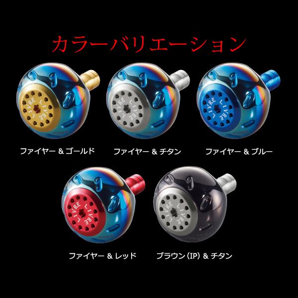 リブレ ノブ単体 EP44 シマノB用 1個 ファイヤー＆チタン 品番 5922
