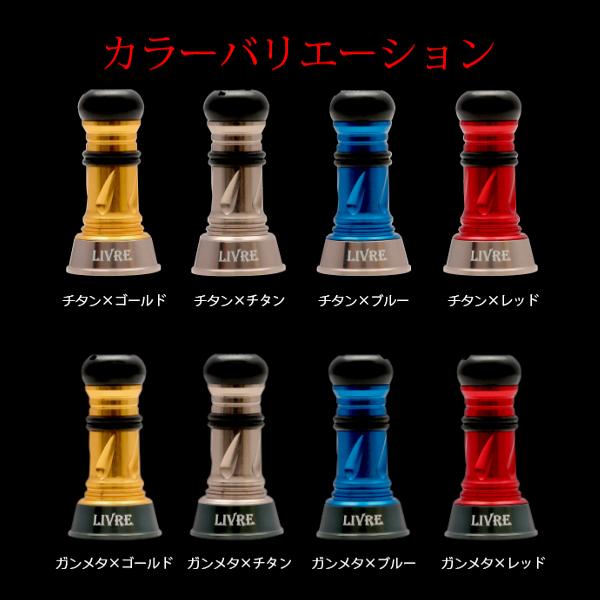 リブレ カスタムバランサーショート C2タイプ シマノ1000〜C2000用