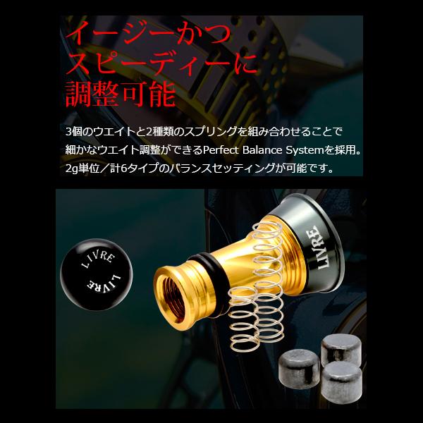 リブレ カスタムバランサーショート C2タイプ シマノ1000〜C2000用