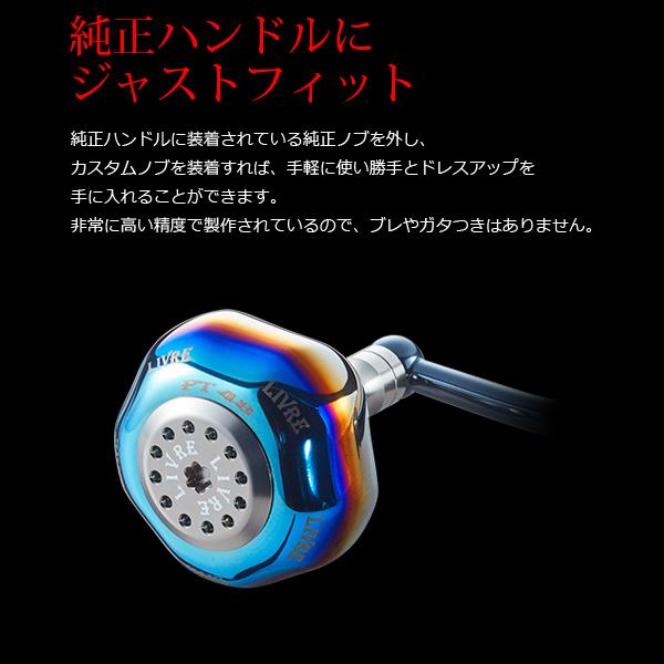 リブレ ノブ単体 PT48 シマノB用 1個 ファイヤー&ブルー 品番 10512