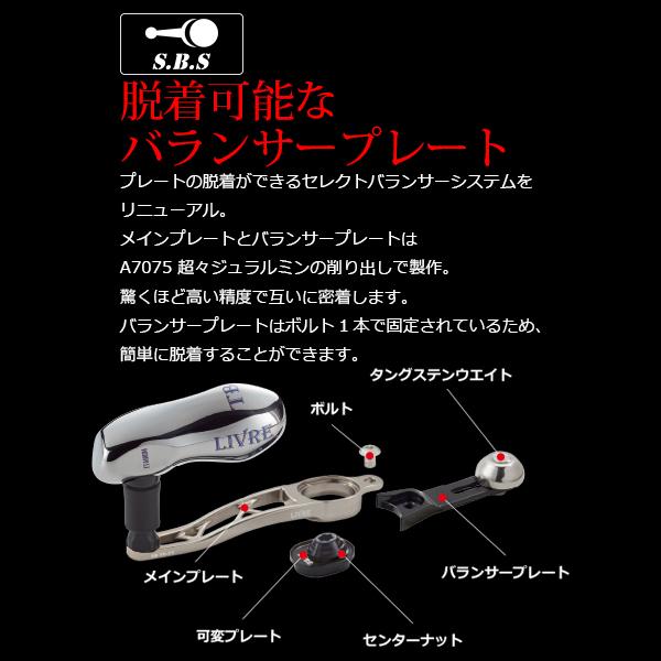 リブレ SB70-75TS シマノM7左巻き チタン+ブラック 品番 10745