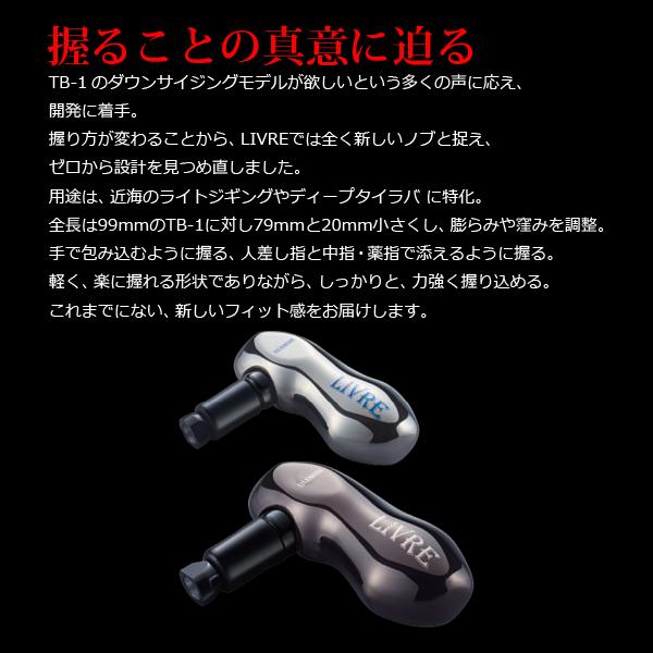 リブレ ノブ単体 TB-S シマノB用 1個 ファイヤー&ブラック 品番 10792